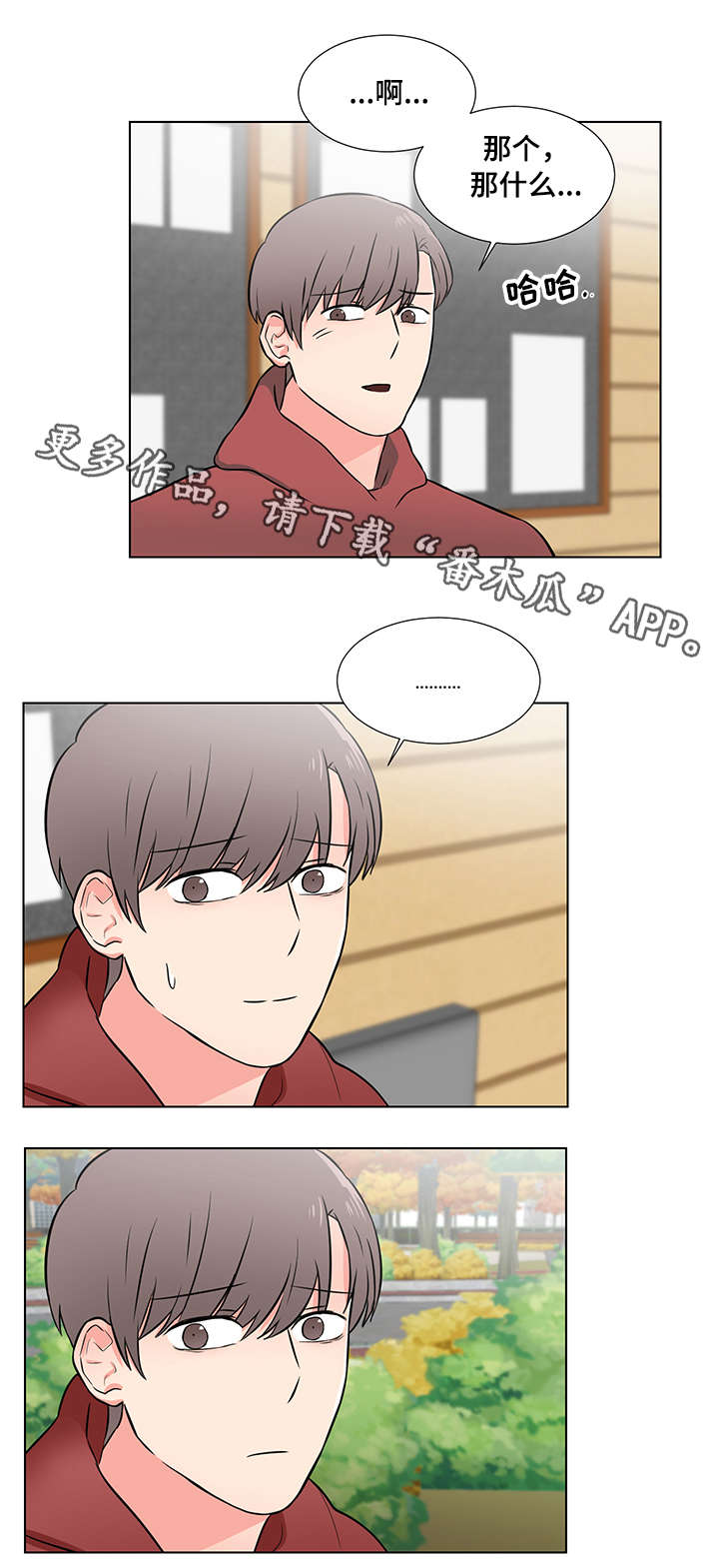 反向饲养漫画,第8章：好朋友1图