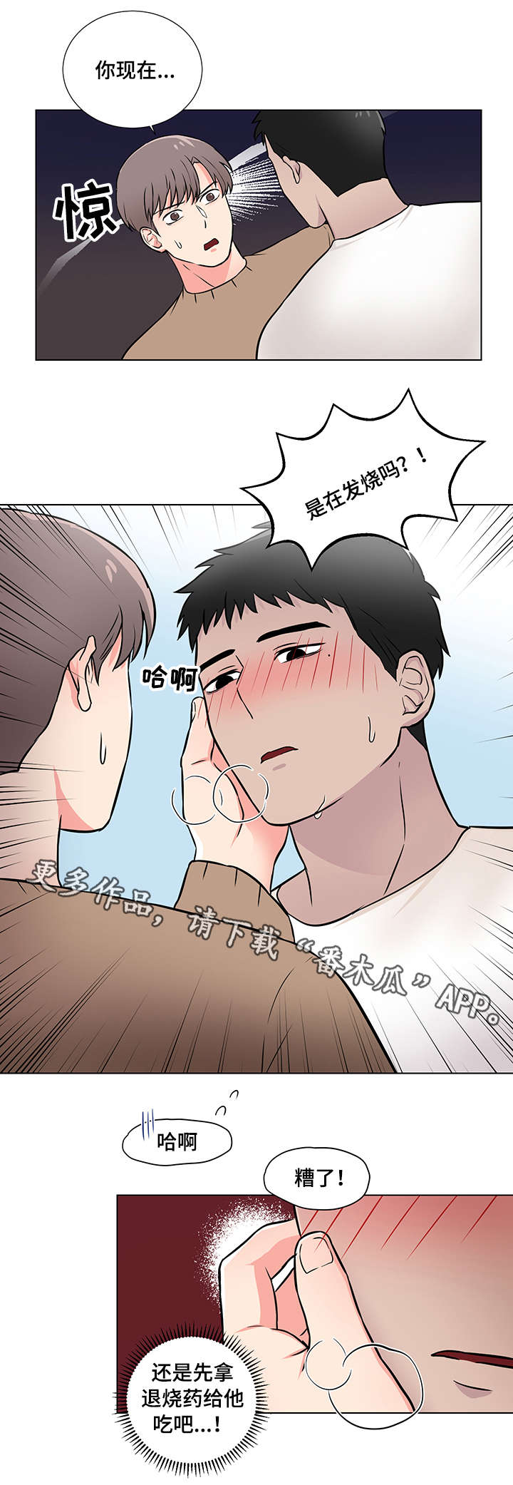 反向饲养漫画,第12章：撒娇5图