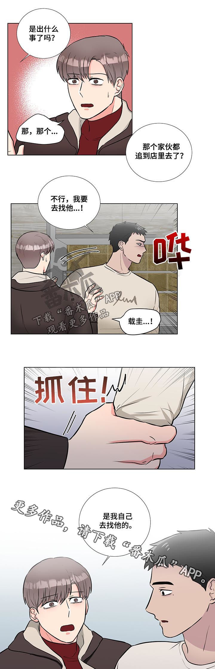 反向饲养漫画,第54章：你冷静点5图
