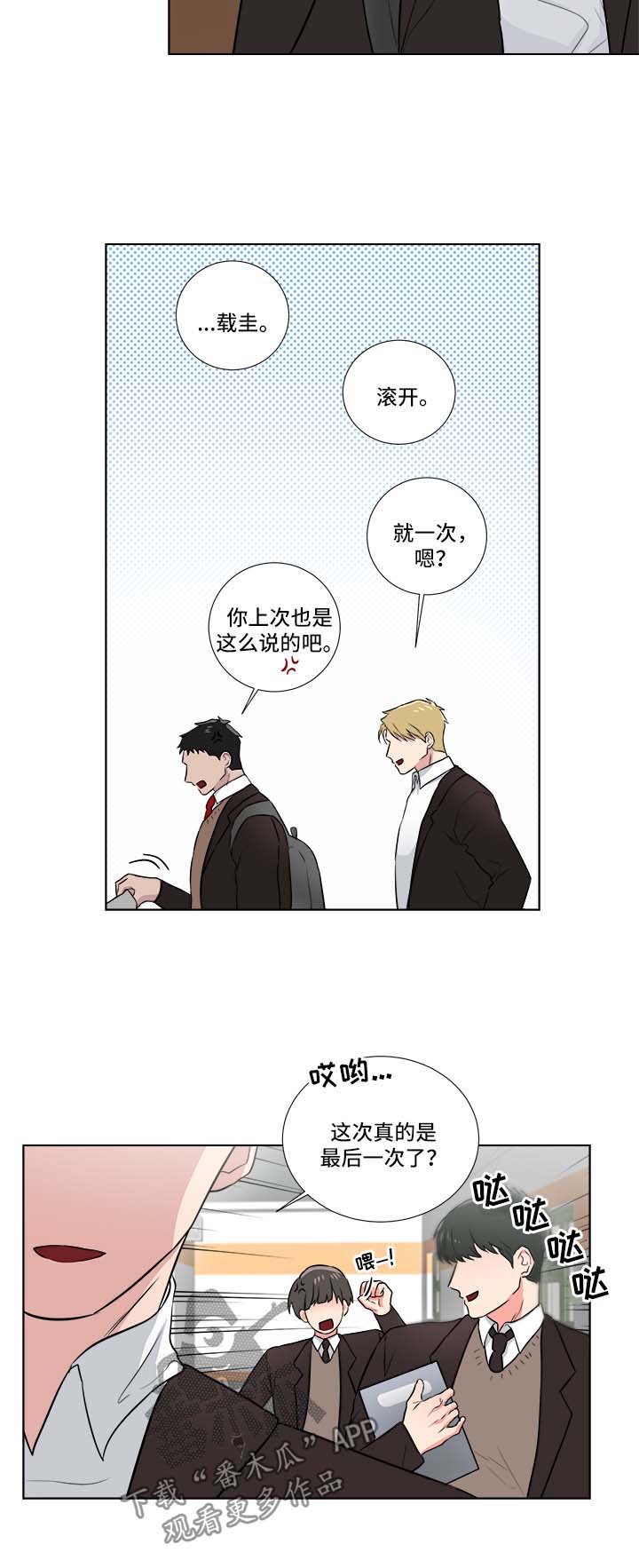 反向饲养漫画,第36章：找茬2图