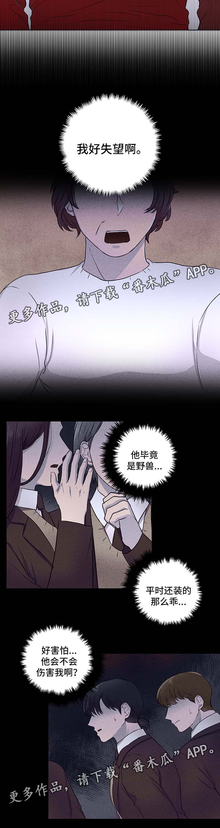 反向饲养漫画,第25章：淤青3图