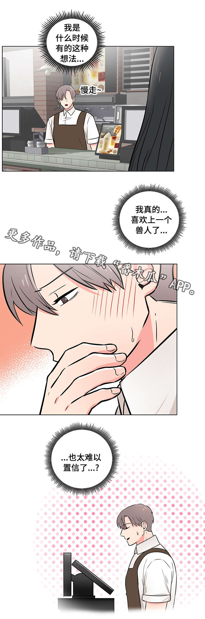 反向饲养漫画,第16章：被跟踪2图