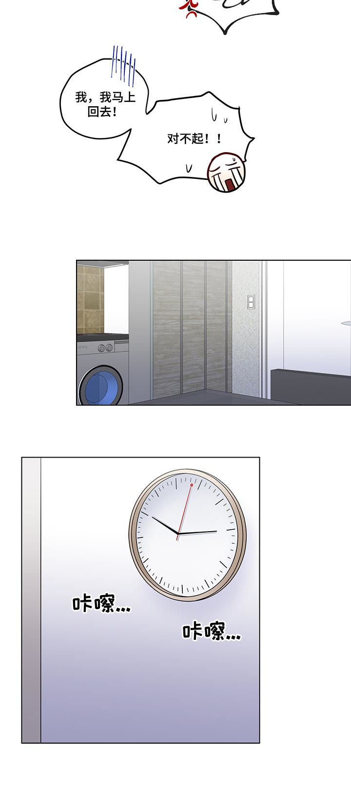 反向饲养漫画,第54章：你冷静点4图