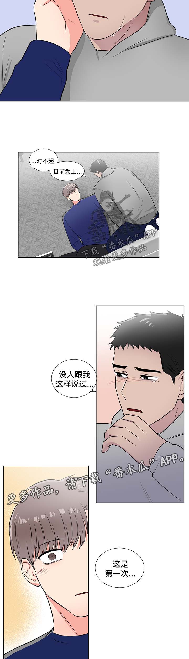 反向饲养漫画,第42章：谢谢你5图