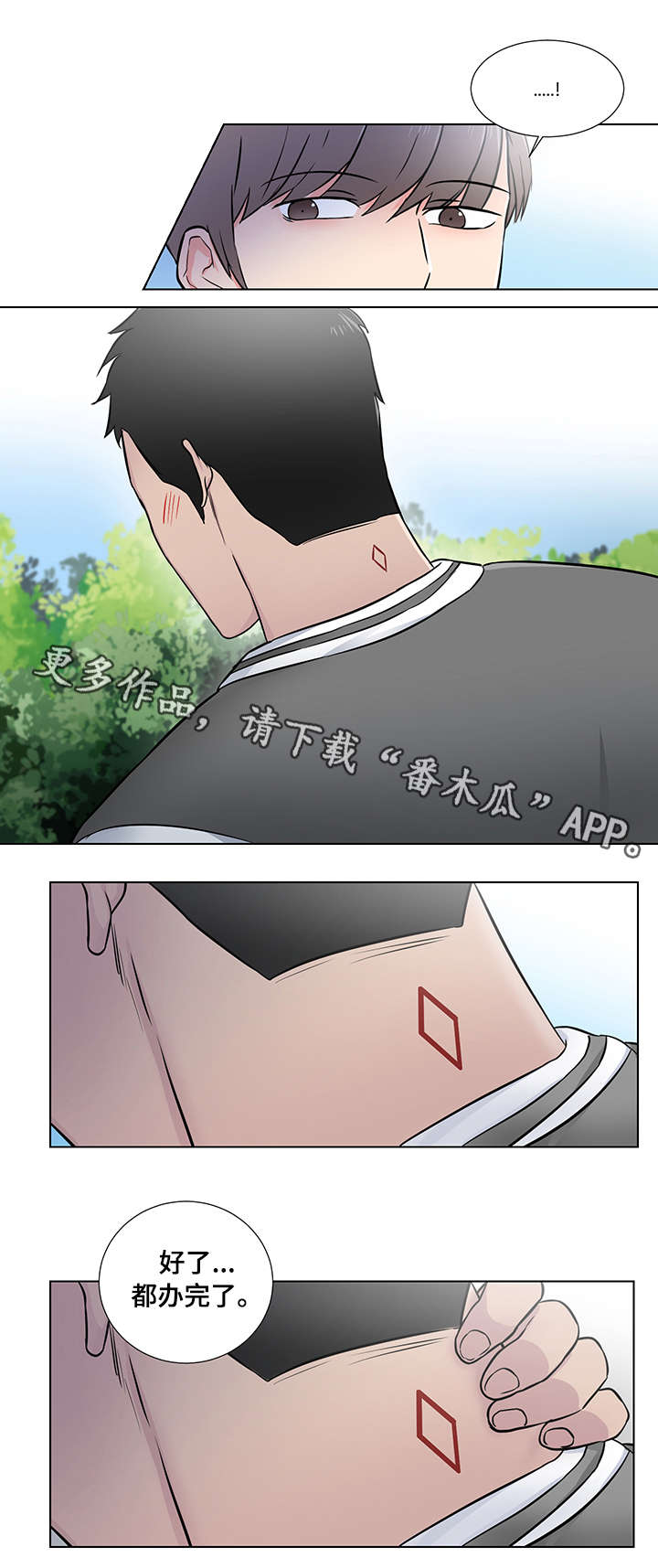 反向饲养漫画,第7章：印记4图