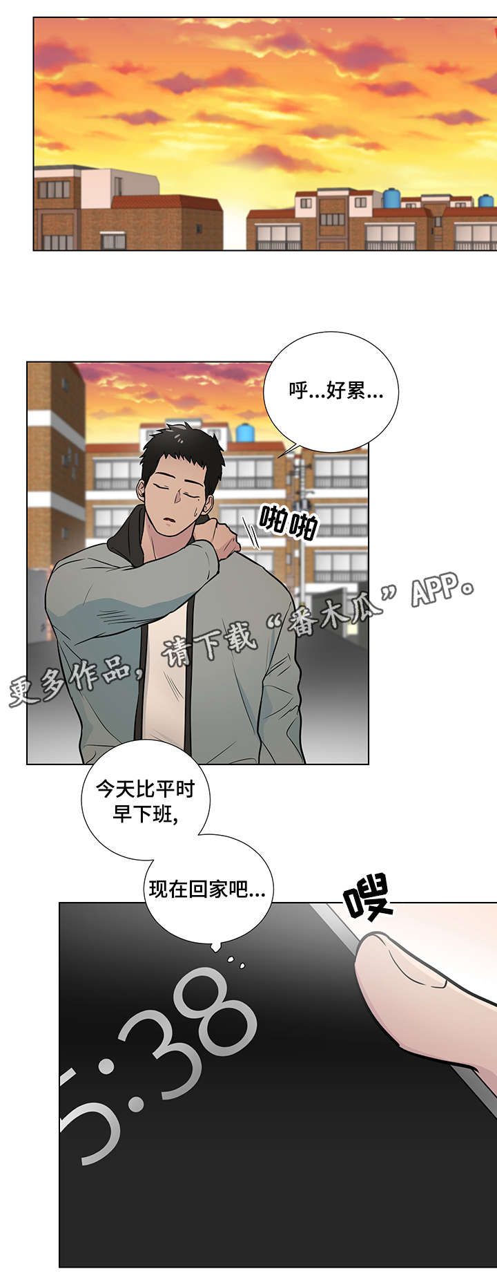 反向饲养漫画,第17章：味道1图
