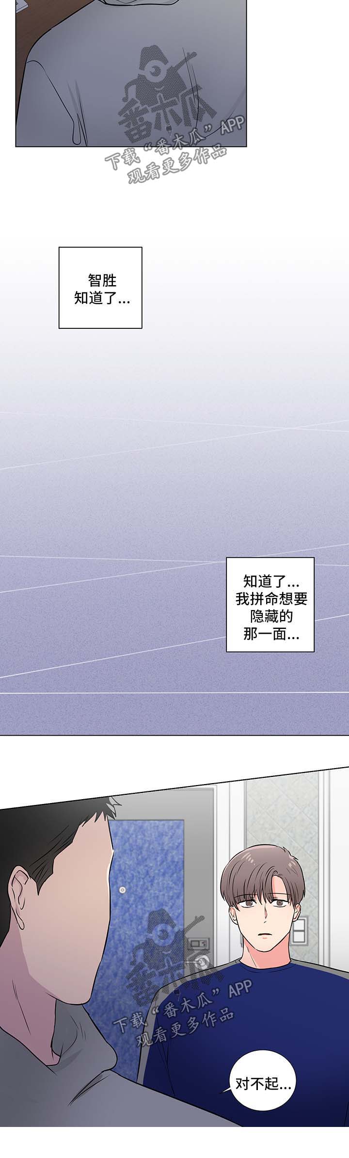 反向饲养漫画,第34章：被知道的秘密3图