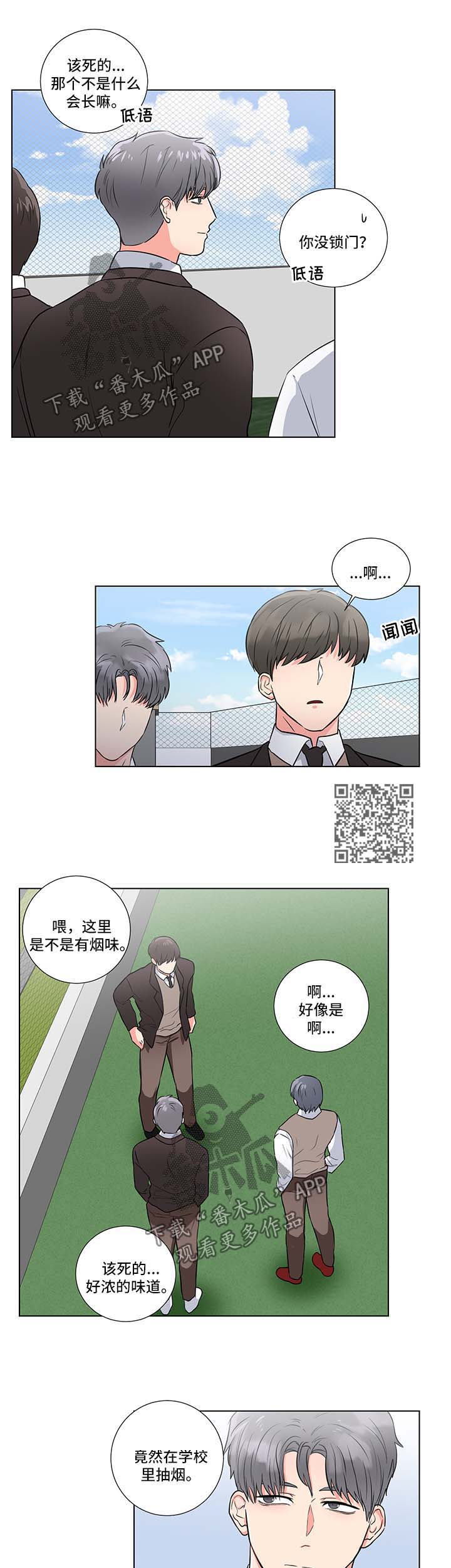 反向饲养漫画,第38章：算计5图