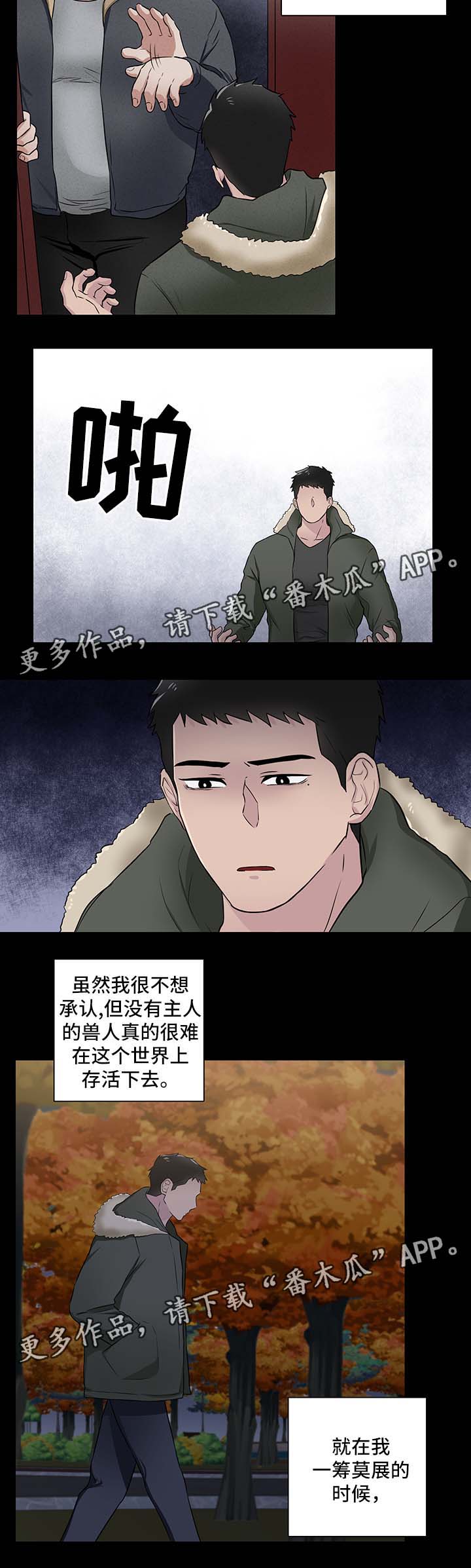 反向饲养漫画,第24章：摇摆不定2图