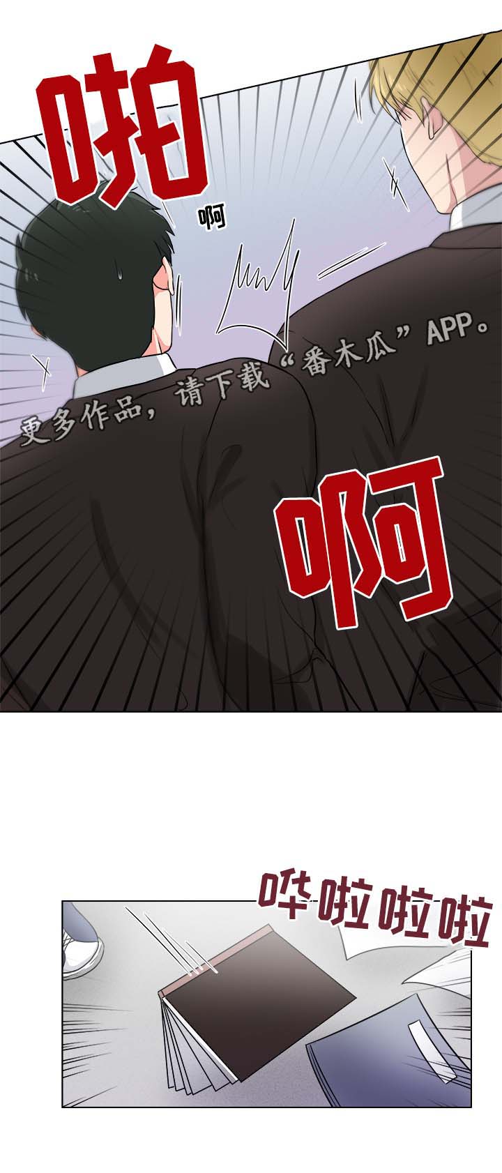 反向饲养漫画,第36章：找茬3图