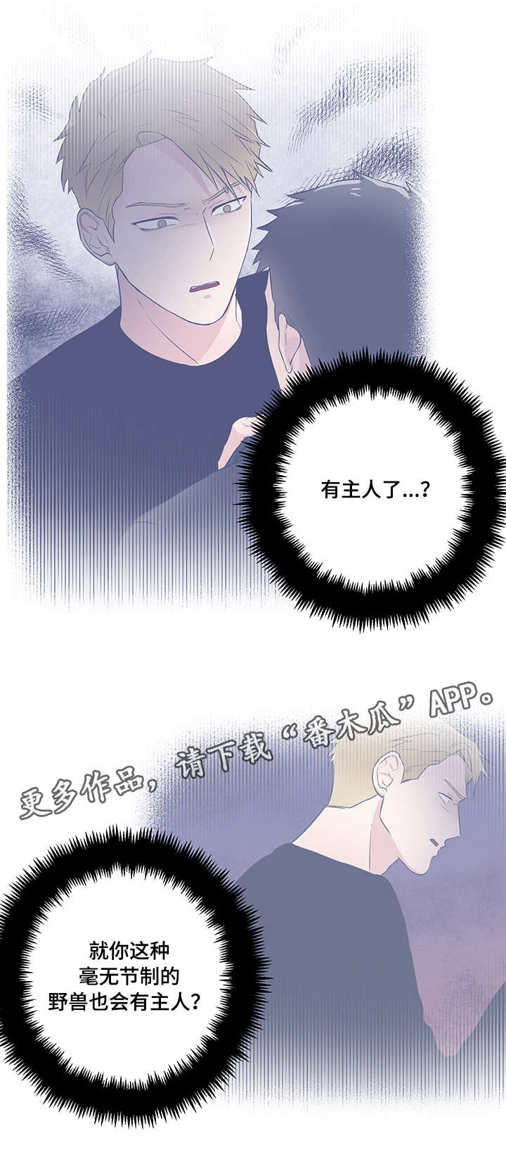 反向饲养漫画,第23章：普通人1图