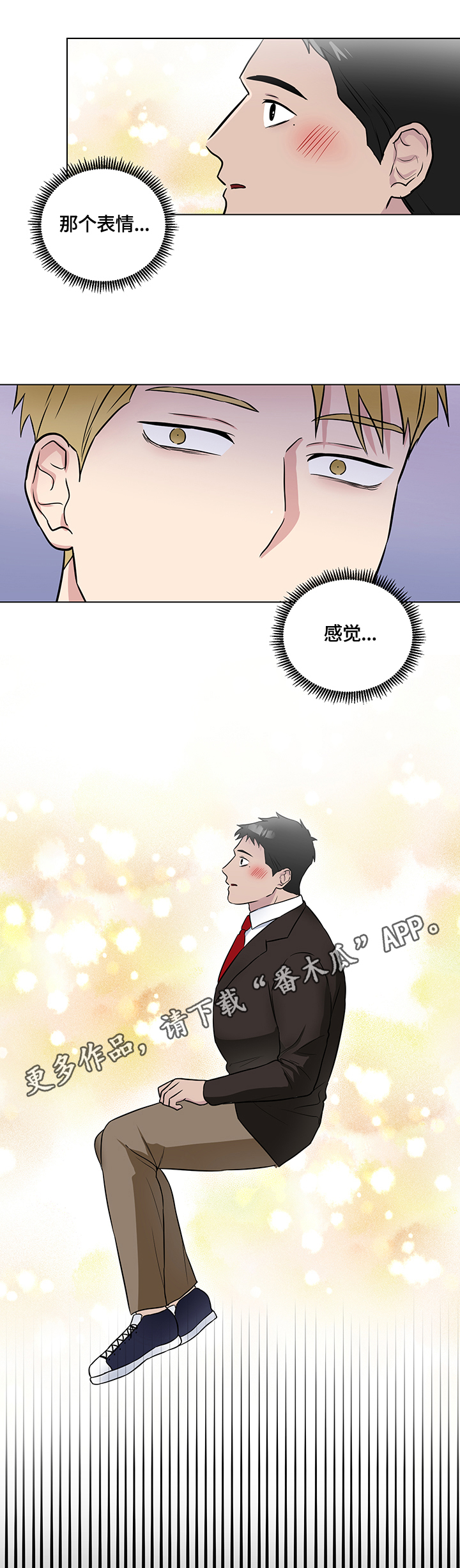 反向饲养漫画,第63章：厌恶1图