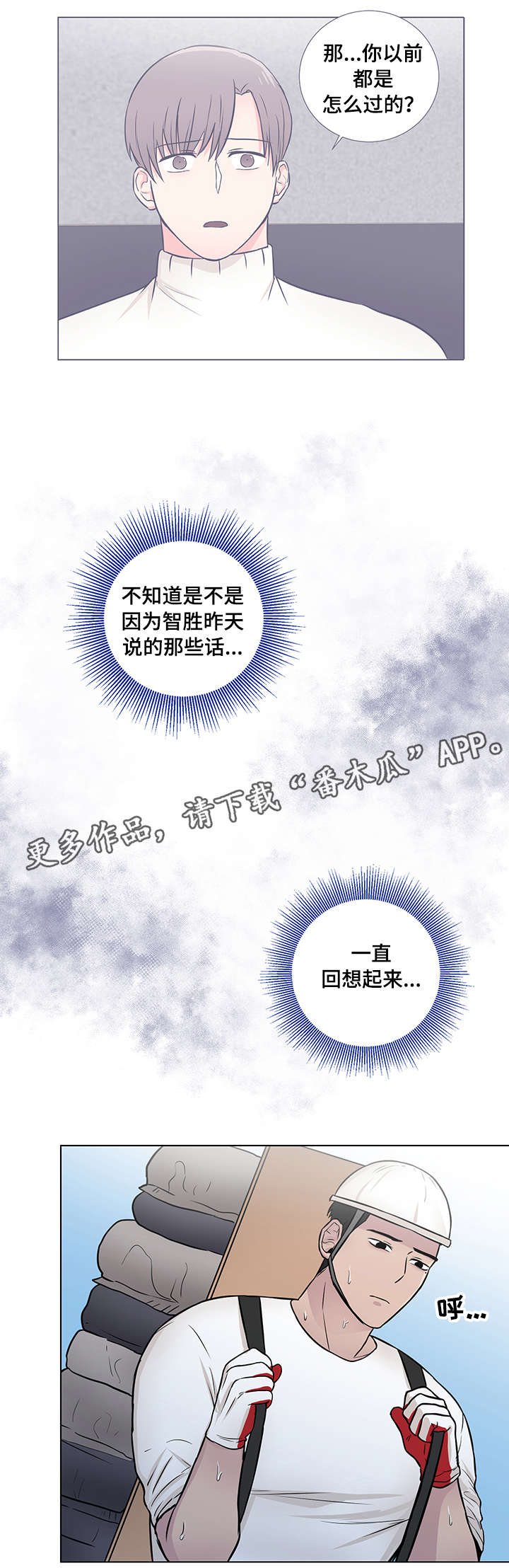 反向饲养漫画,第11章：担心1图