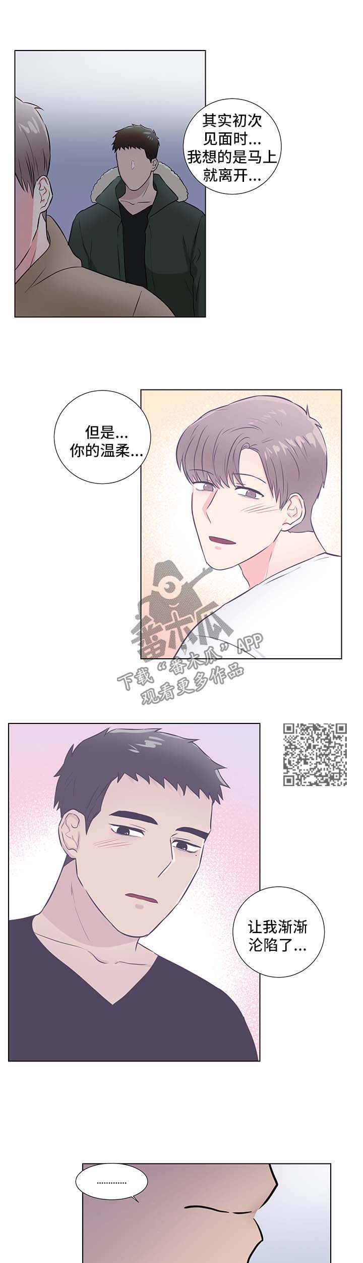 反向饲养漫画,第42章：谢谢你5图