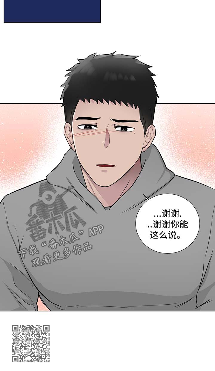 反向饲养漫画,第42章：谢谢你1图