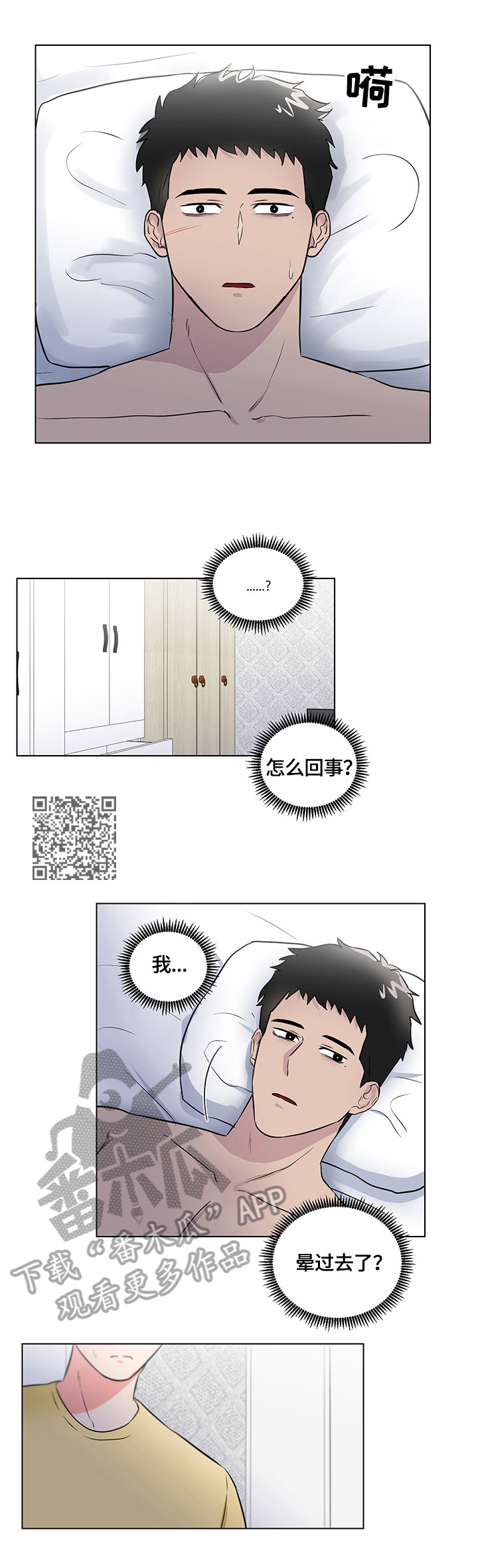 反向饲养漫画,第69章：关心（完结）5图
