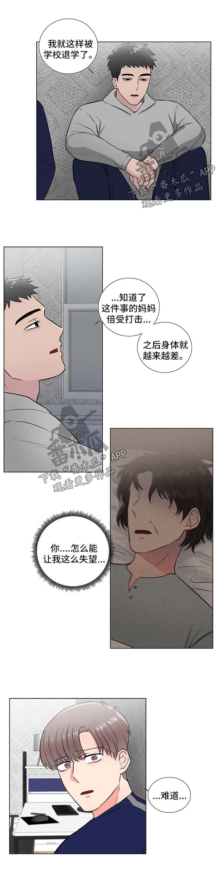 反向饲养漫画,第41章：失去理智4图