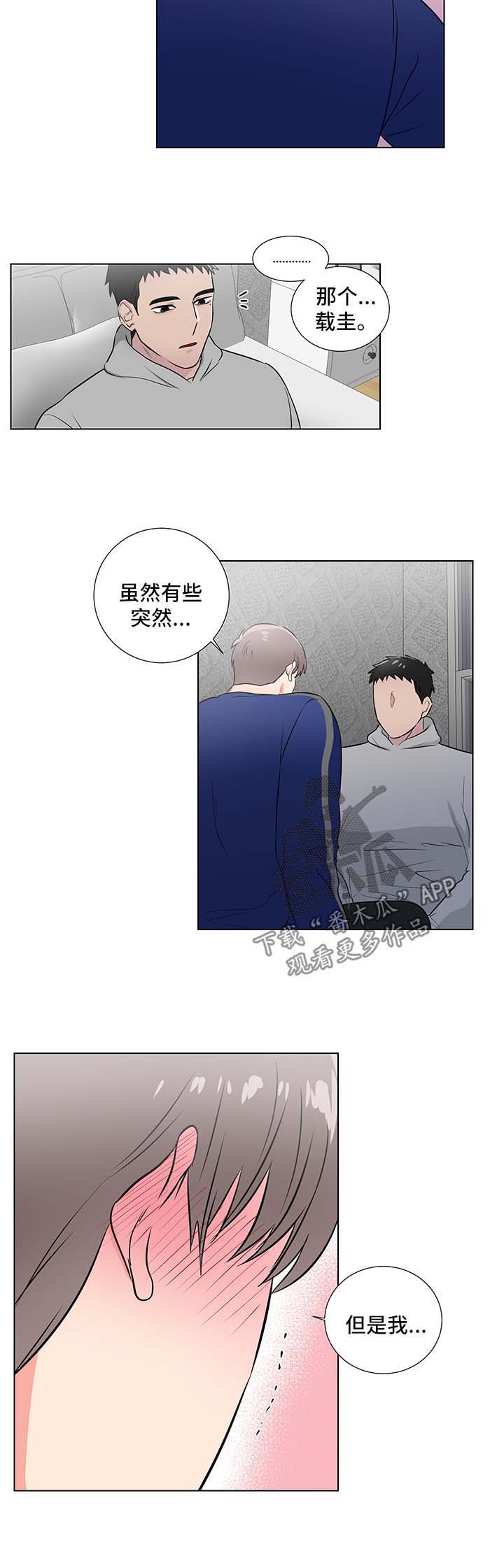 反向饲养漫画,第43章：喜欢你2图