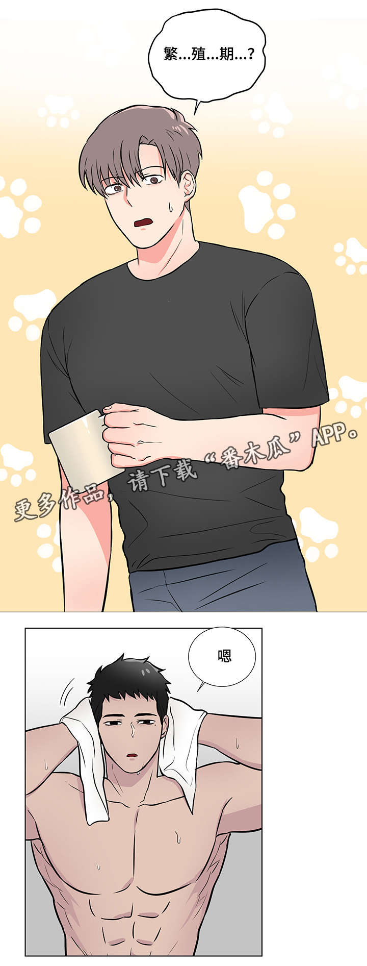 反向饲养漫画,第15章：脸红1图