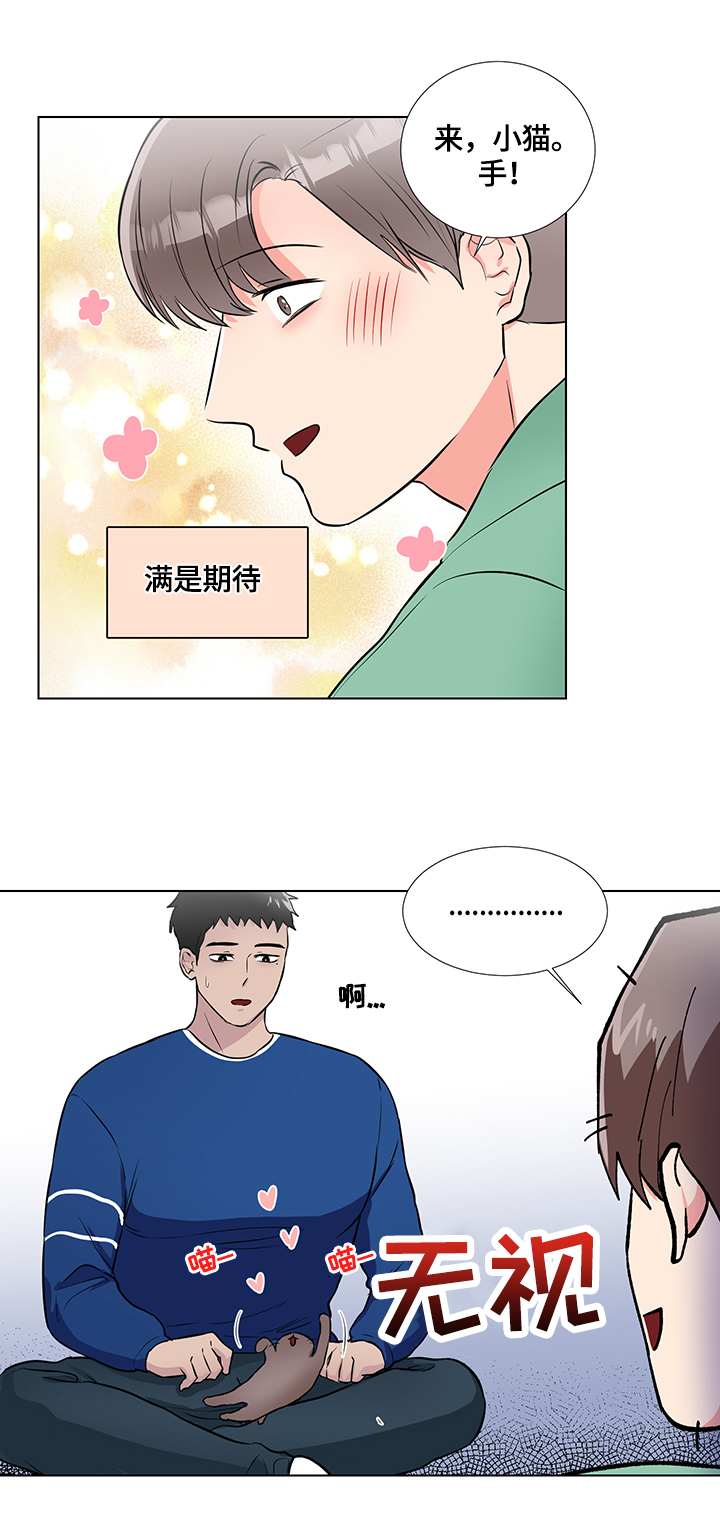 反向饲养漫画,第65章：想办法4图