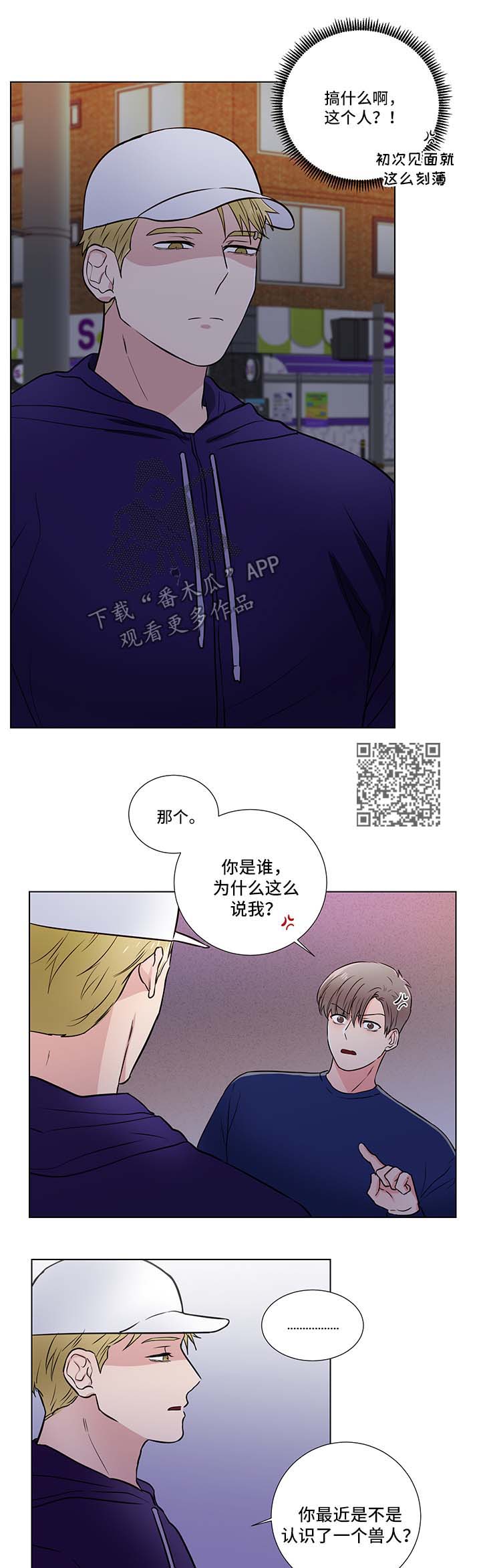 反向饲养漫画,第31章：找上门5图