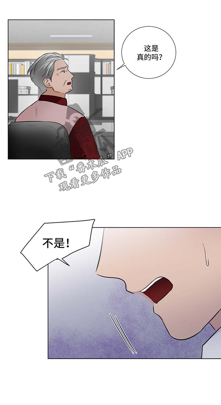 反向饲养人外漫画,第40章：怀疑1图