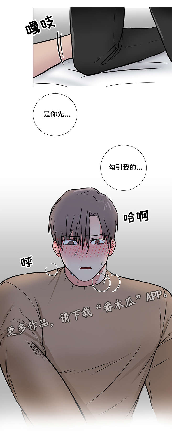 反向饲养漫画,第13章：眼神2图