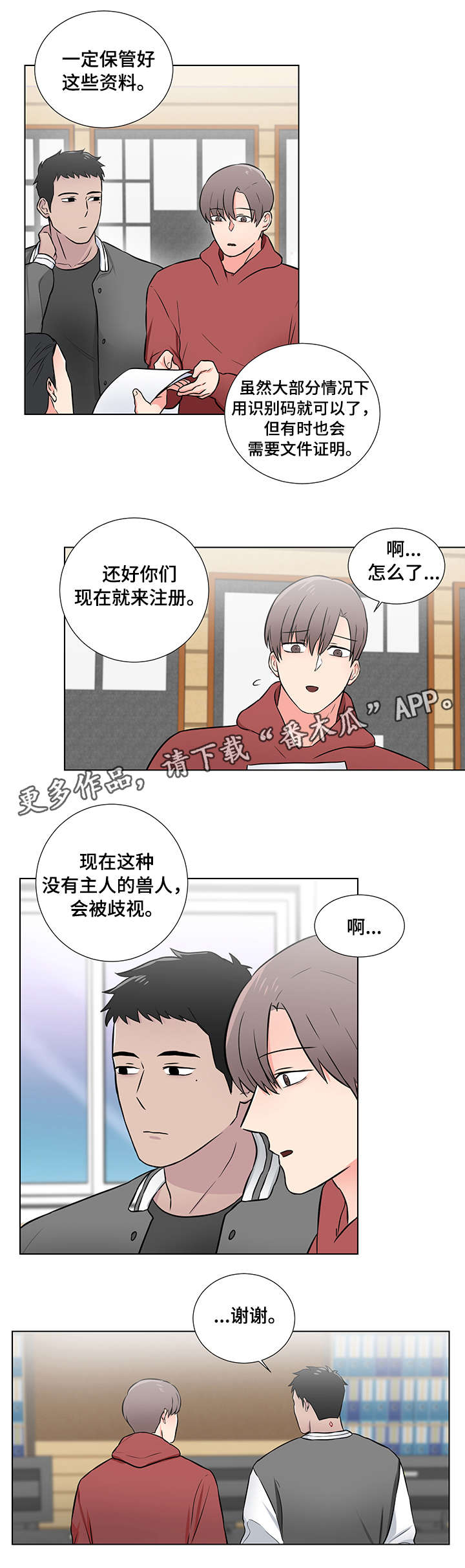 反向饲养漫画,第7章：印记5图
