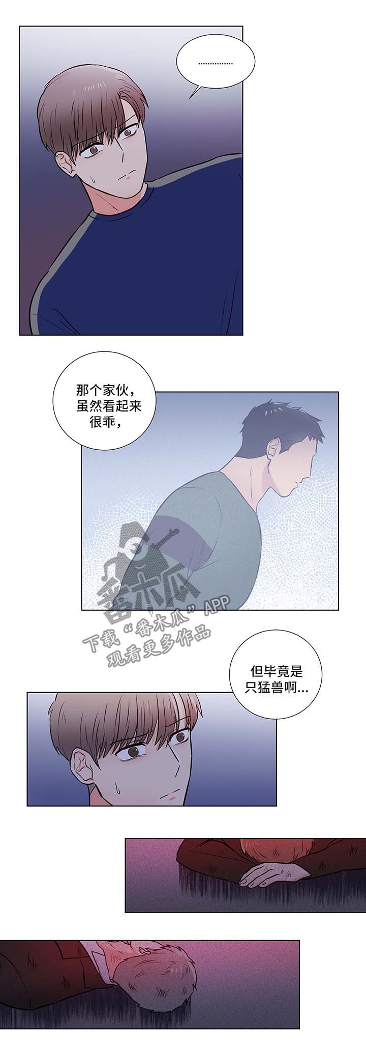 反向饲养漫画,第32章：信任3图