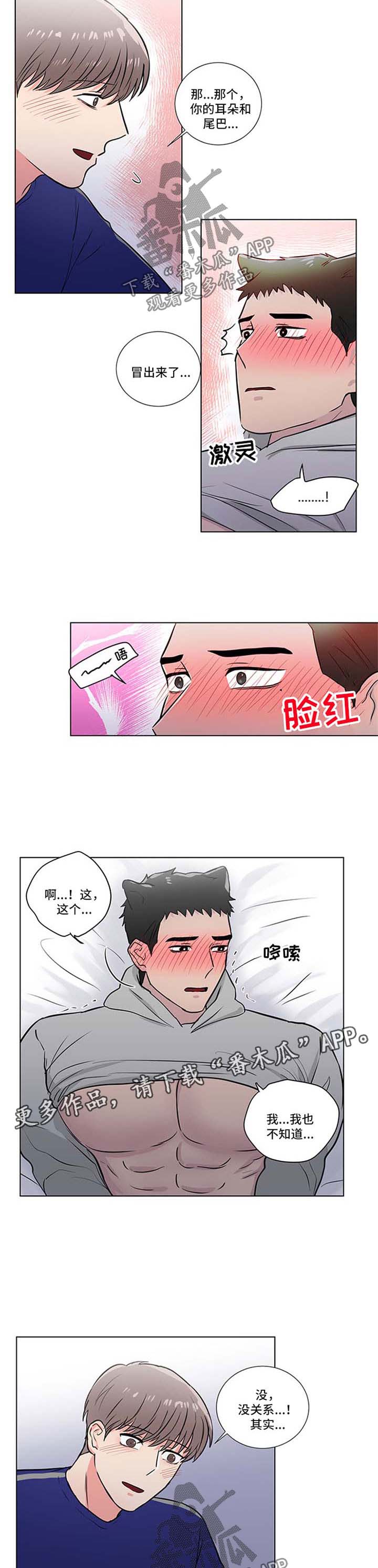 反向饲养漫画,第44章：可爱2图