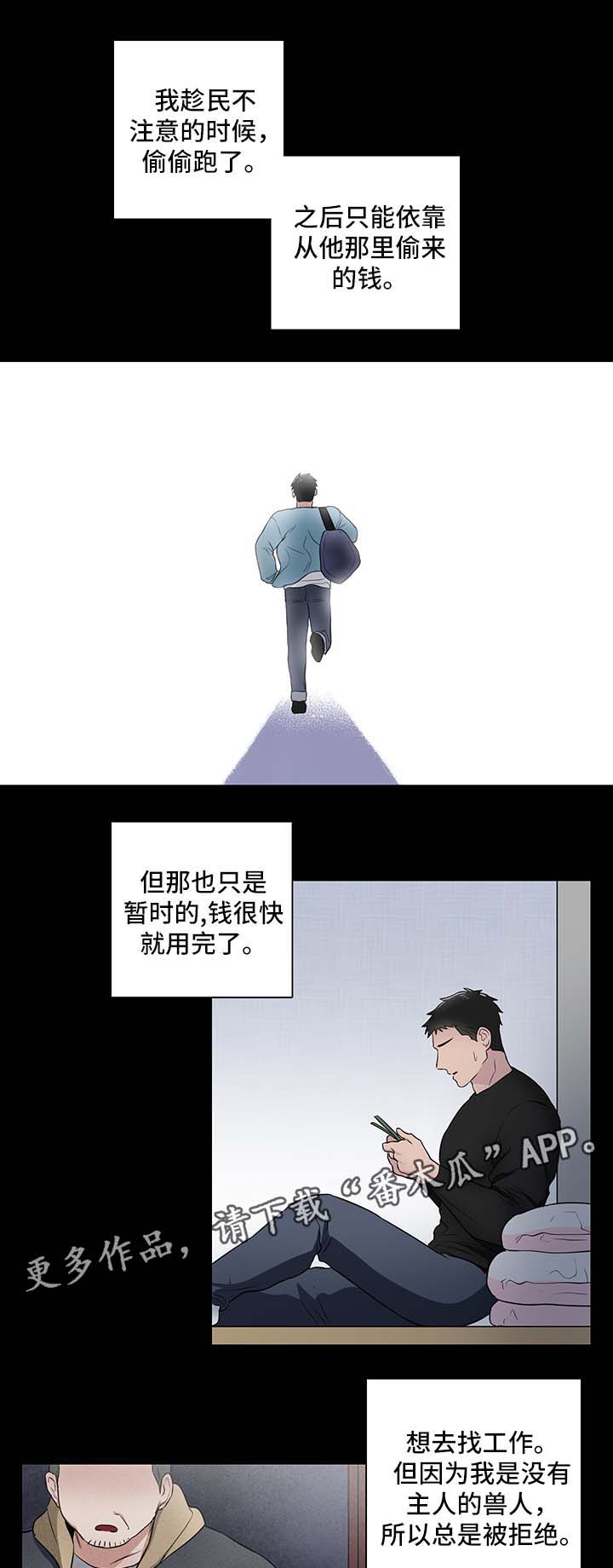 反向饲养漫画,第24章：摇摆不定1图