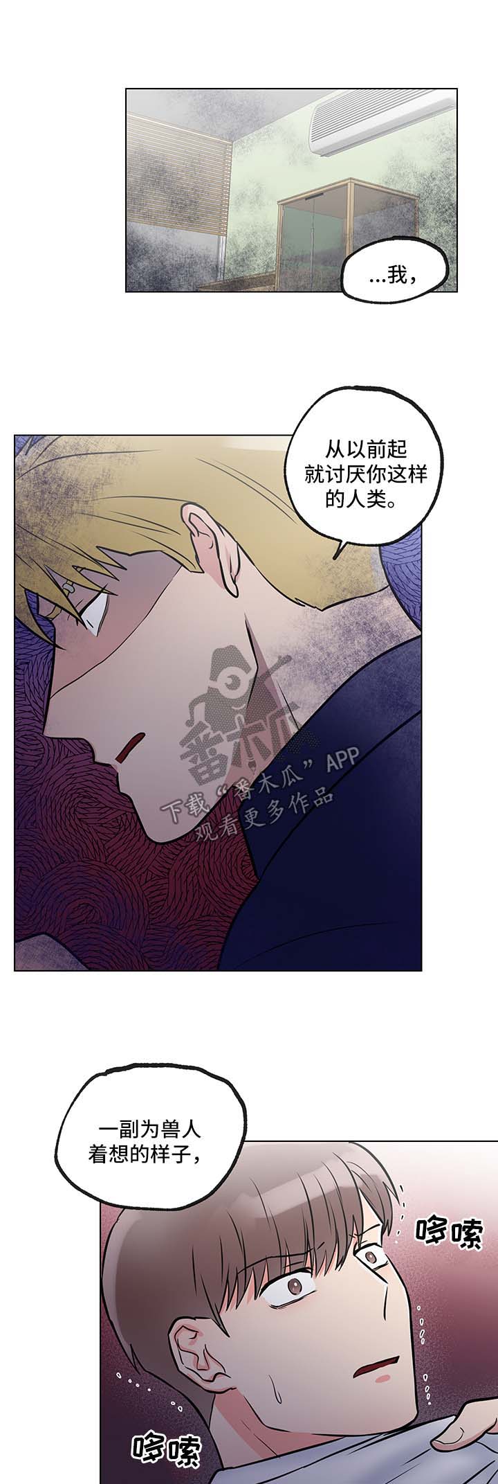 反向饲养漫画,第53章：威胁1图