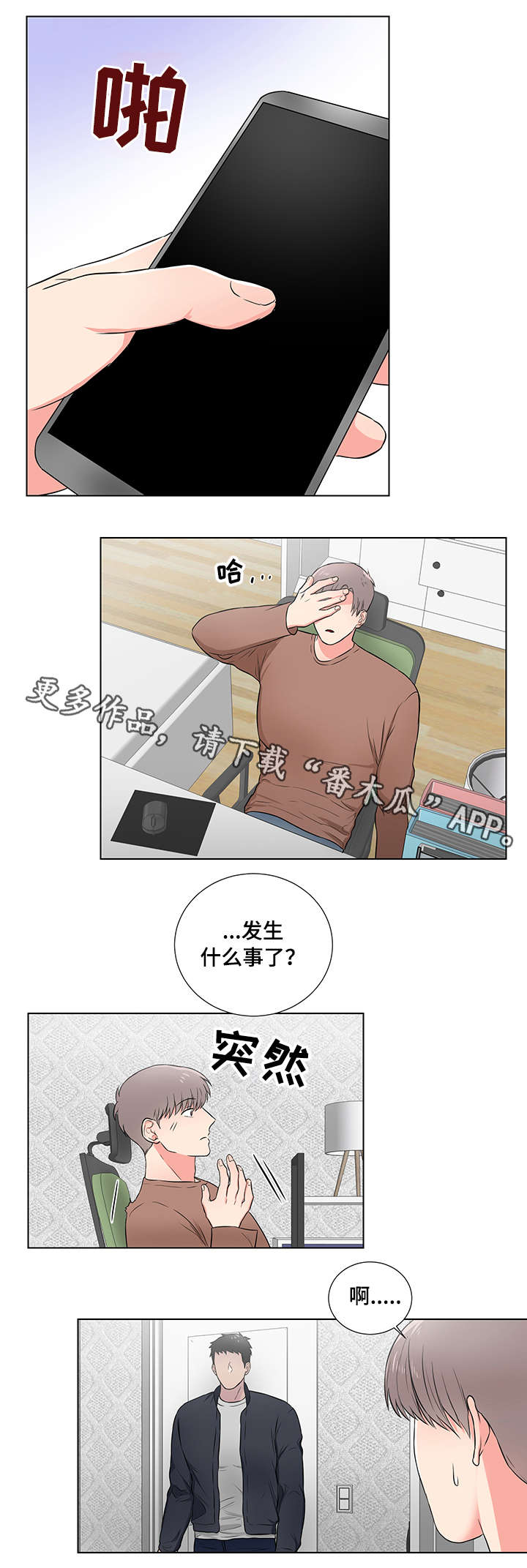 反向饲养漫画,第20章：隐瞒5图