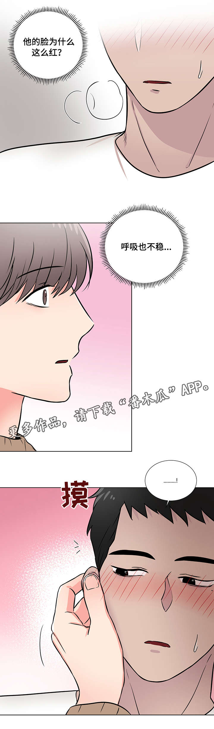 反向饲养漫画,第12章：撒娇4图