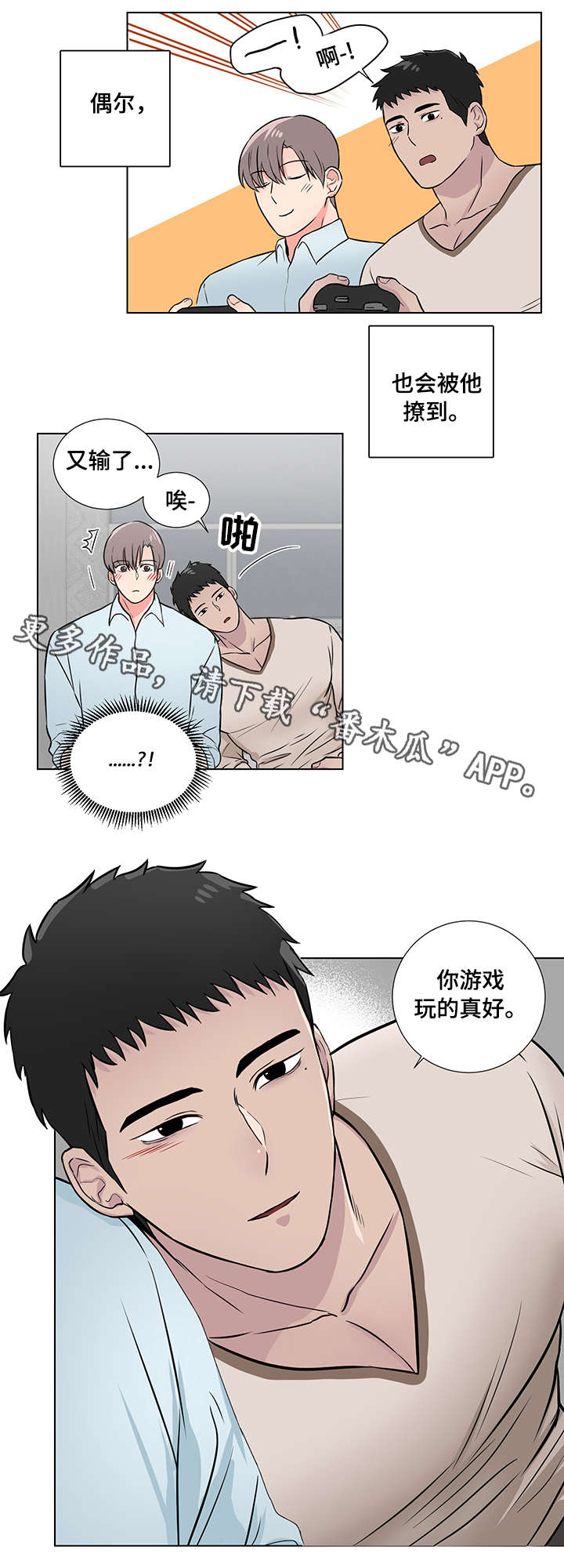 反向饲养漫画,第9章：心动3图