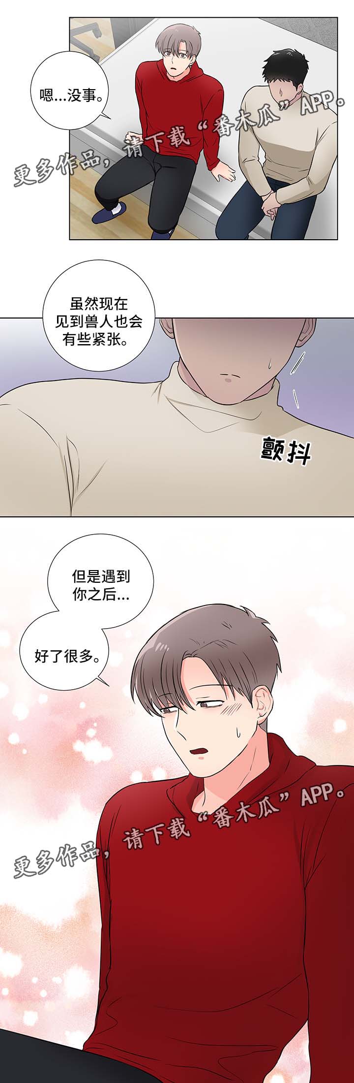 反向驯养小说全文免费阅读漫画,第26章：恐惧兽人2图