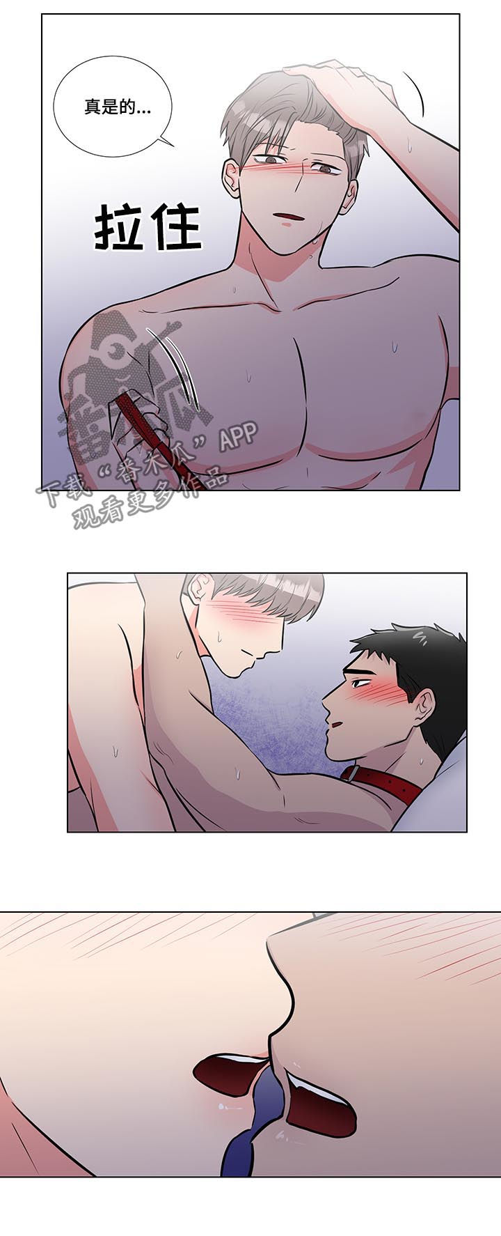 反向饲养漫画,第59章：没必要隐藏3图