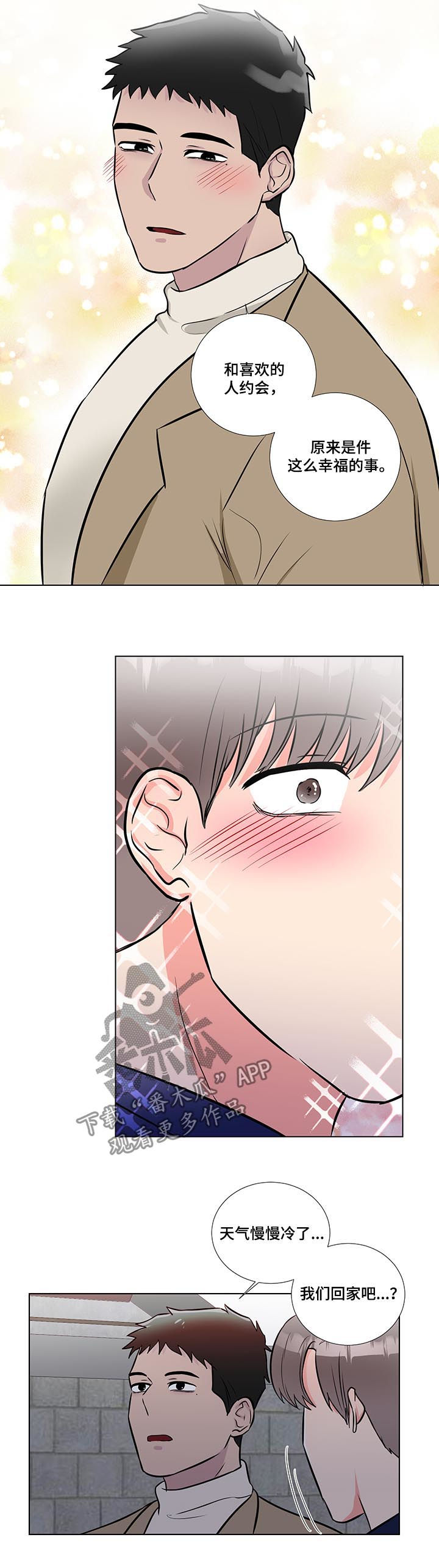 反向饲养漫画,第57章：幸福的事5图