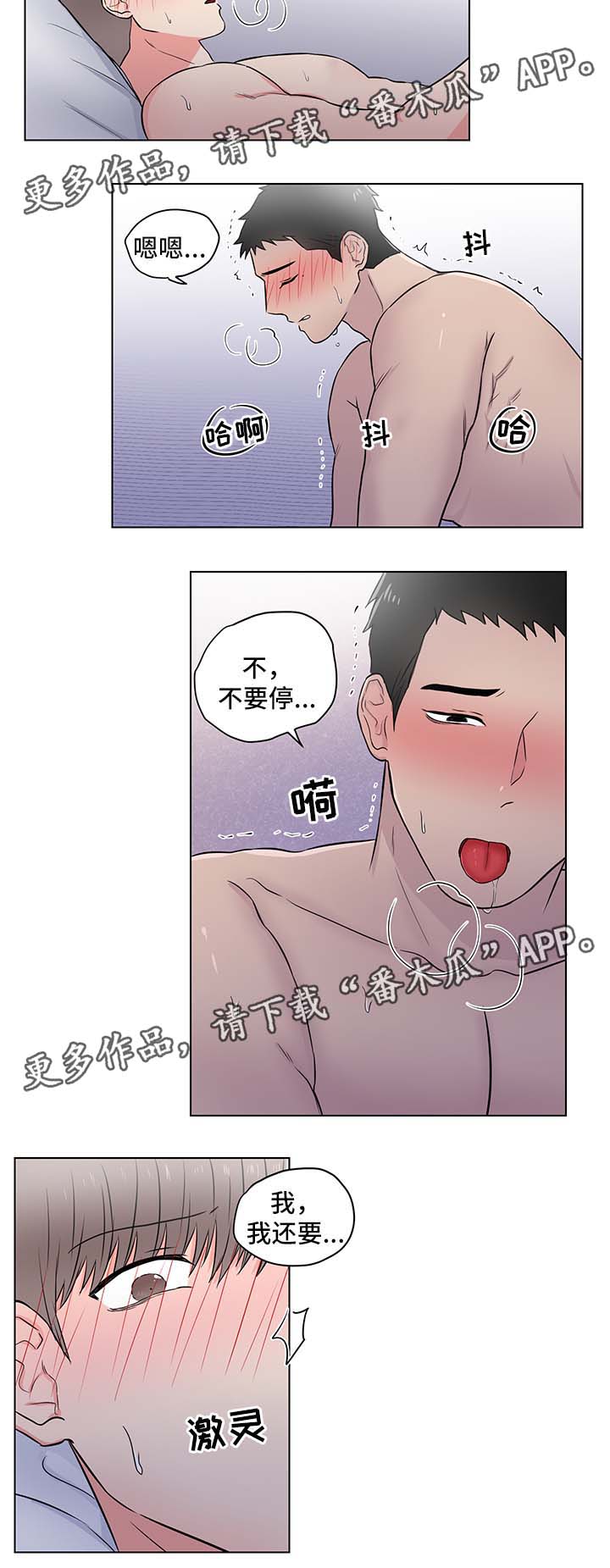 反向饲养漫画,第29章：我喜欢你4图