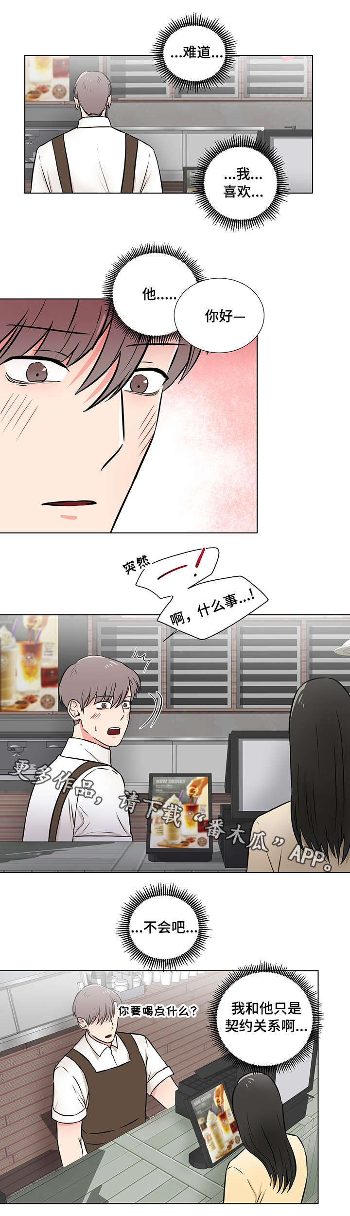 反向饲养漫画,第16章：被跟踪5图