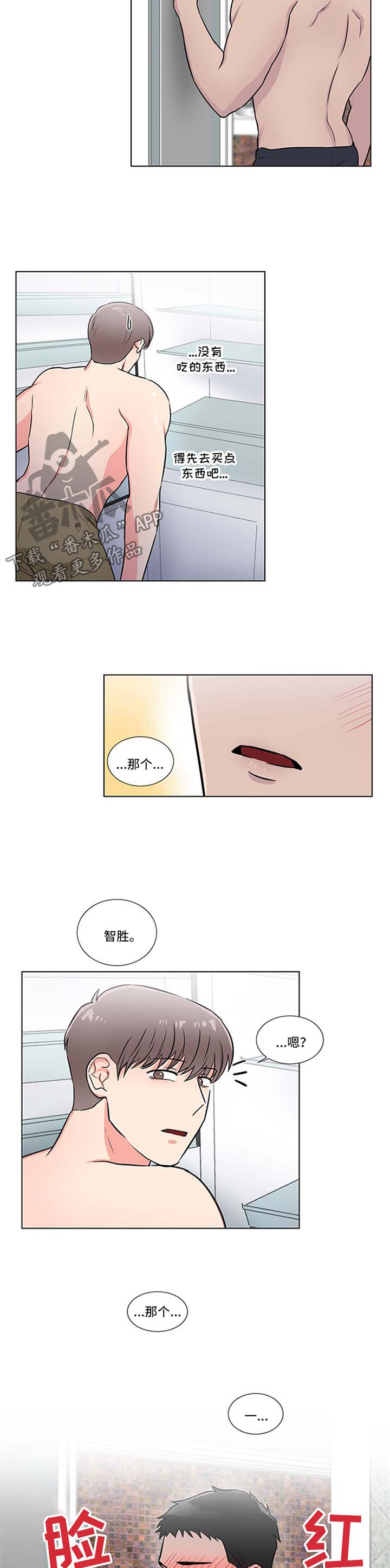 反向饲养漫画免费看全集漫画,第47章：一起洗2图