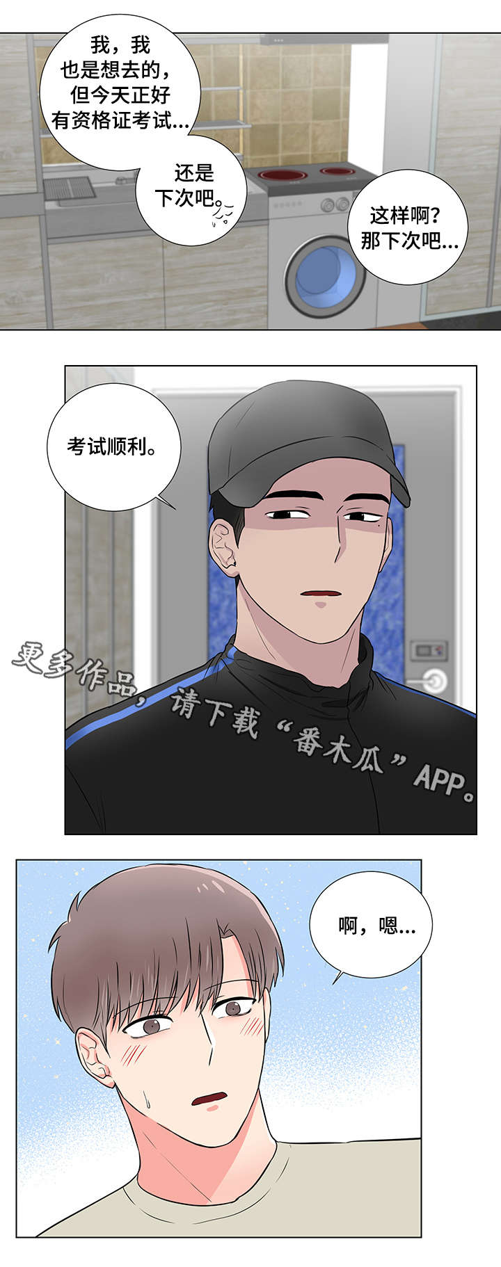 反向饲养漫画,第21章：运动2图