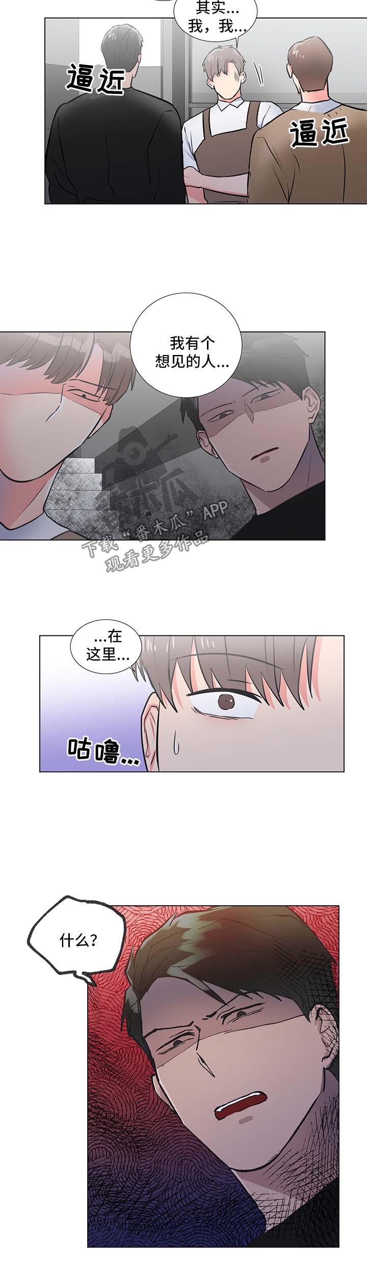 反向饲养漫画,第51章：跟踪谈话3图