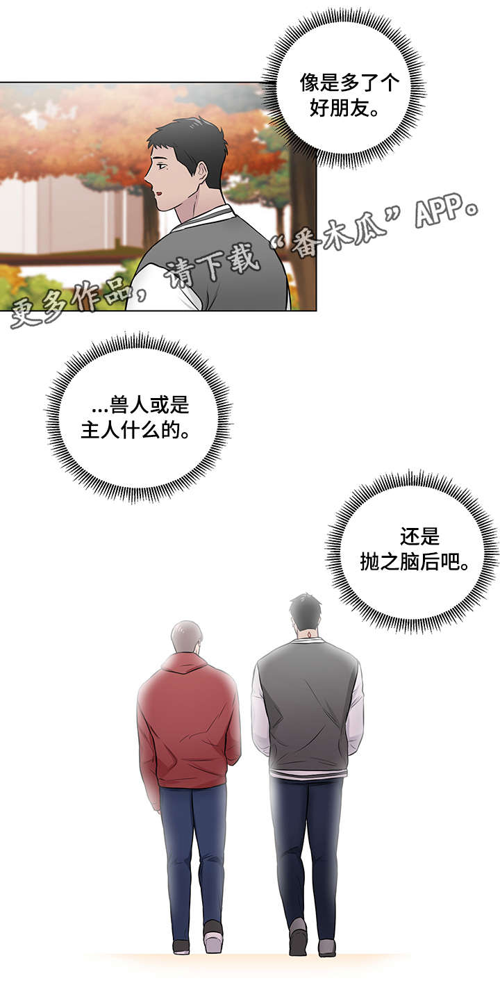 反向饲养人类的小说漫画,第8章：好朋友4图