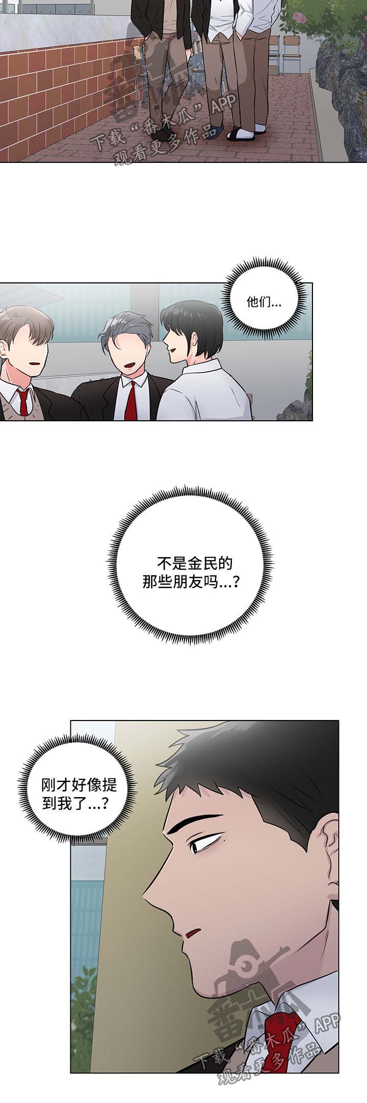 反向饲养人外漫画,第40章：怀疑3图