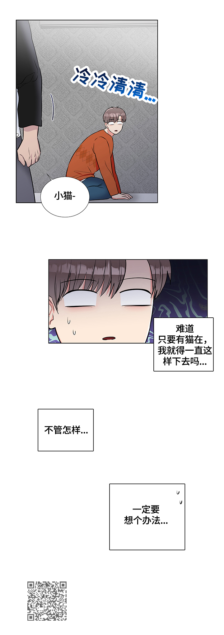 反向饲养漫画,第65章：想办法5图