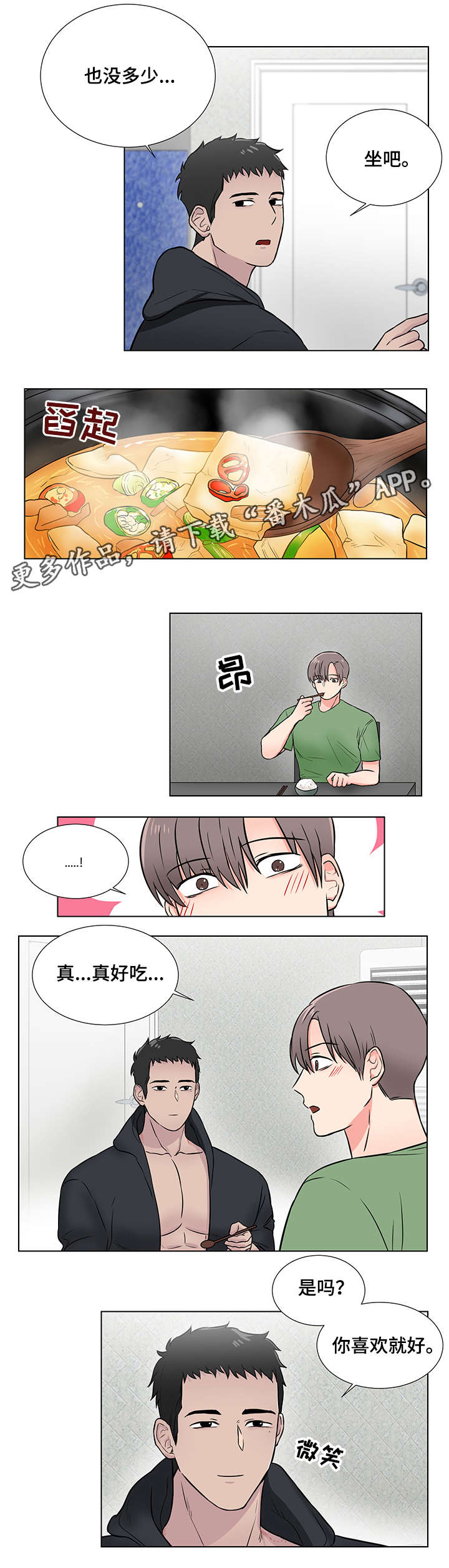 反向饲养漫画,第6章：我错了3图