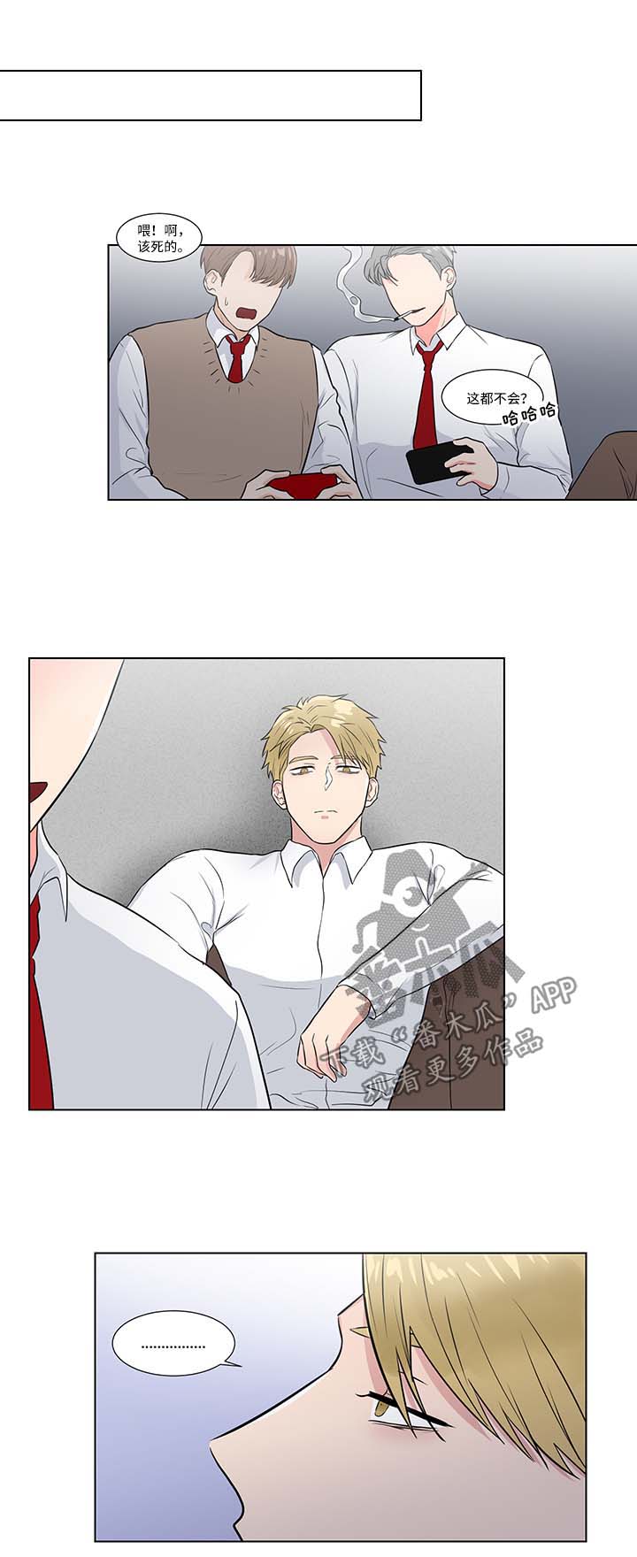 反向饲养漫画,第38章：算计1图