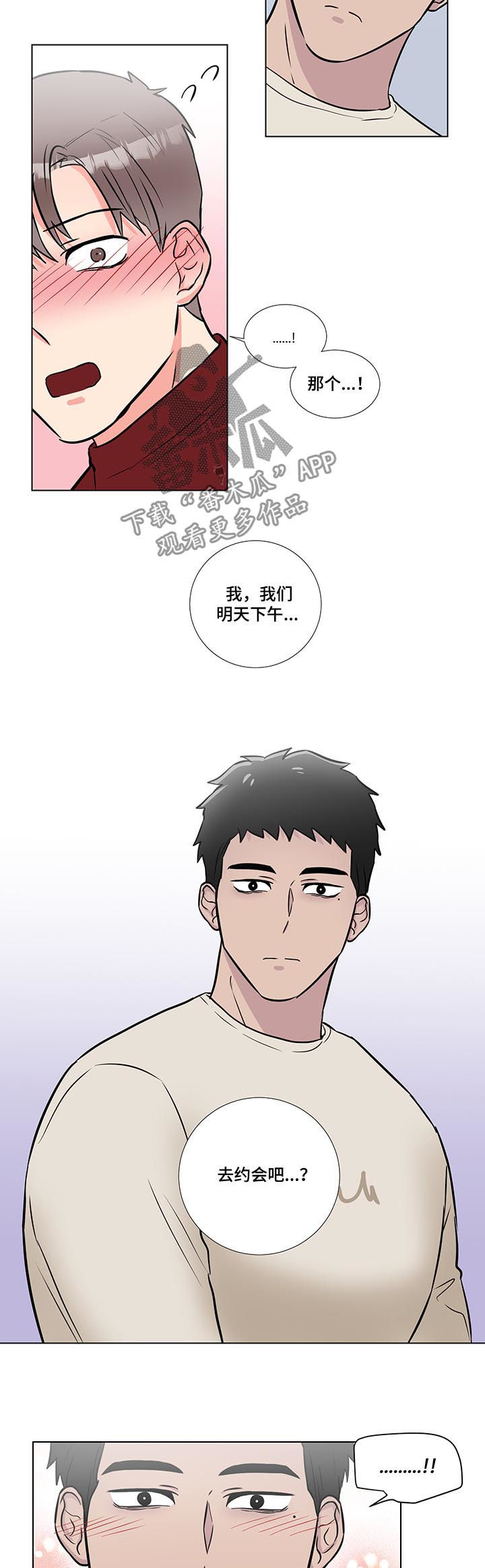 反向饲养漫画,第55章：好可爱1图