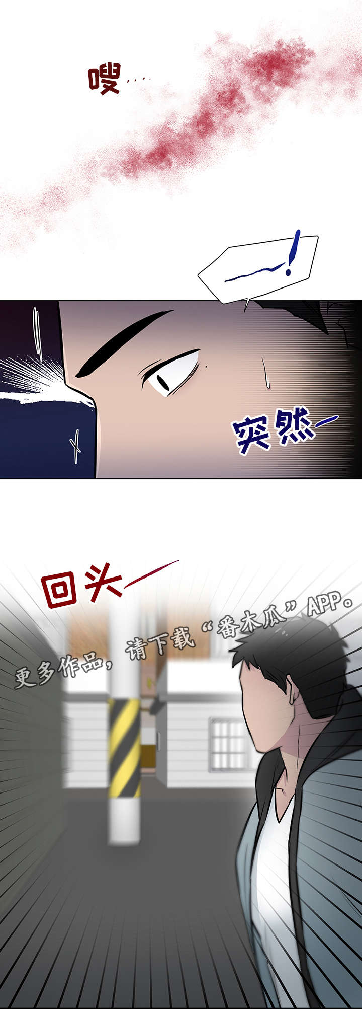 反向饲养漫画,第16章：被跟踪5图